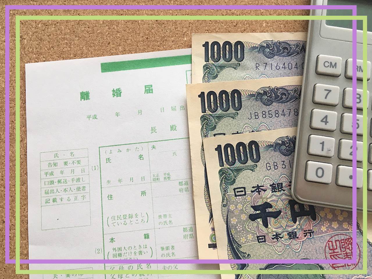 離婚による不動産売却